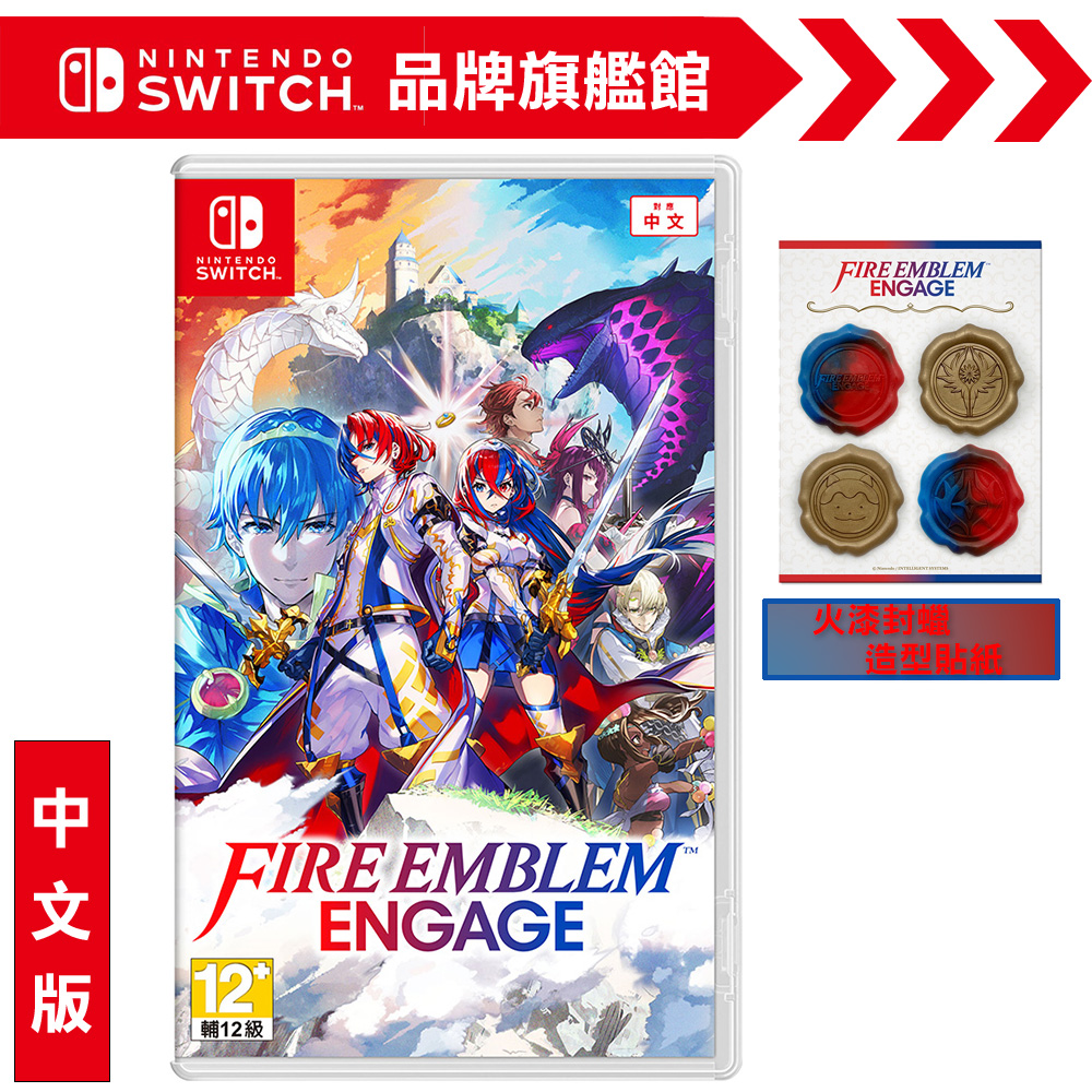 NS《Fire Emblem™ Engage》中文版