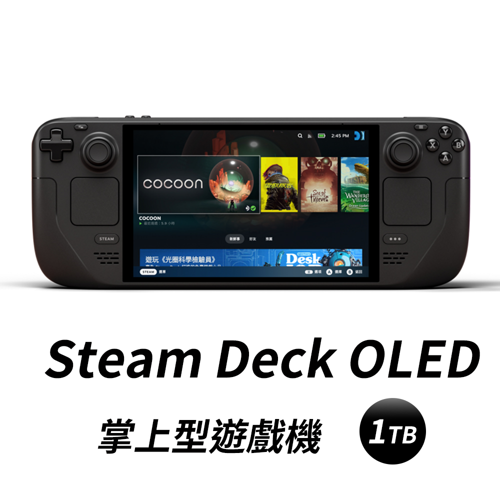 Steam Deck OLED 掌上型遊戲機 - 1TB 台灣公司貨 + 高清鋼化玻璃保護貼