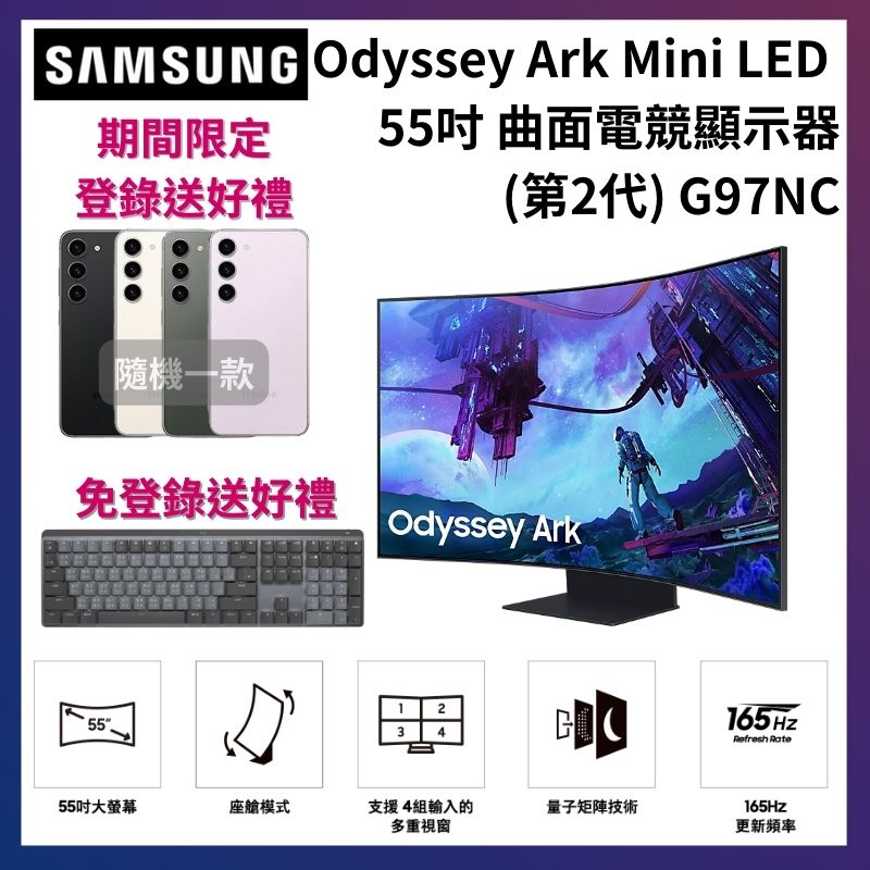 SAMSUNG 三星 55吋 Odyssey Ark2 Mini LED 曲面電競螢幕顯示器 S55CG970NC