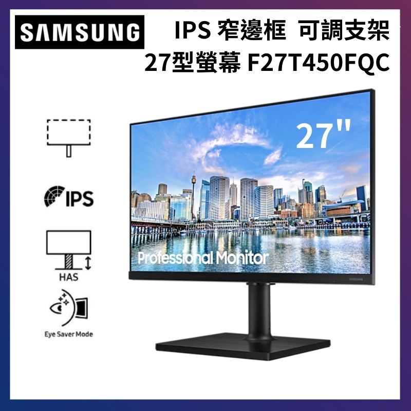 SAMSUNG 三星 27吋 T450 IPS窄邊框商用螢幕顯示器 F27T450FQC