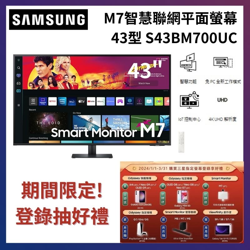 Samsung 三星 S43BM700UC M7 43型 4K智慧聯網平面螢幕(60Hz/Type-C/HDR/內建喇叭/4ms)