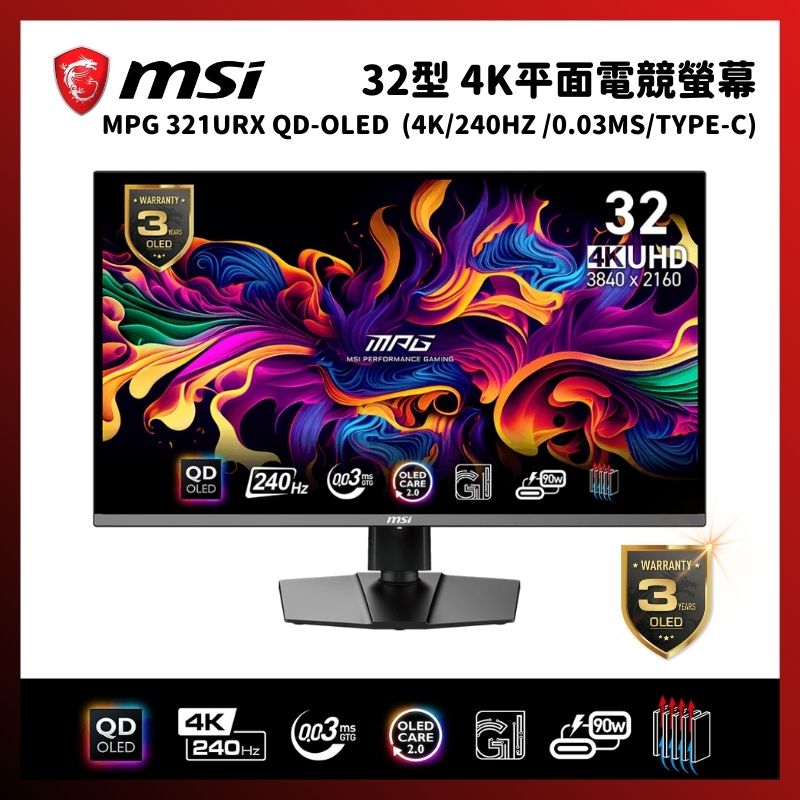 MSI 微星 MPG 321URX QD-OLED 32吋 電競螢幕顯示器(4K/240Hz /0.03ms/Type-C)