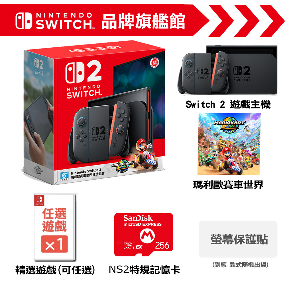 
任天堂收購