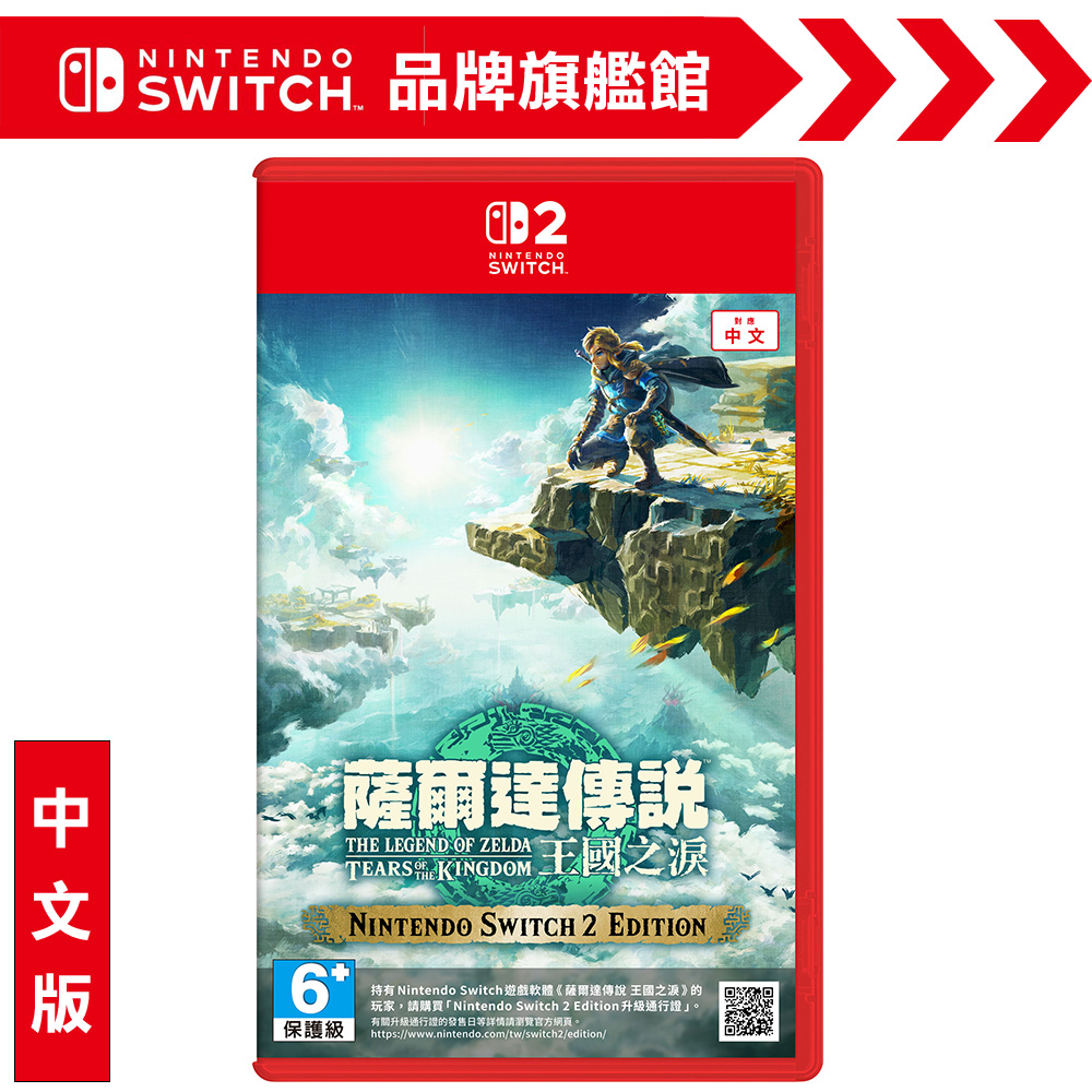 NS2《薩爾達傳說 王國之淚》中文版 - Switch 2遊戲