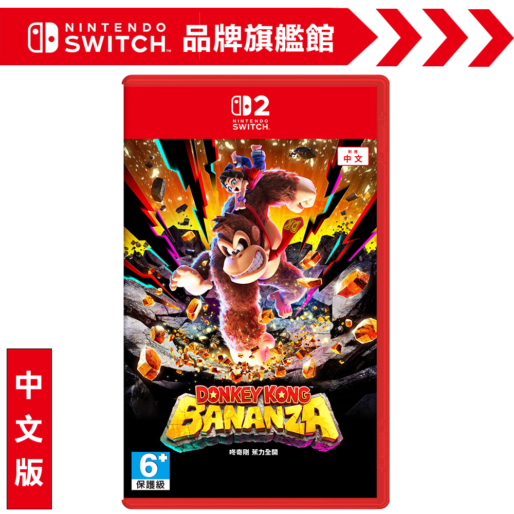 NS2《咚奇剛 蕉力全開》-Switch 2 遊戲軟體 -Donkey Kong Bananza