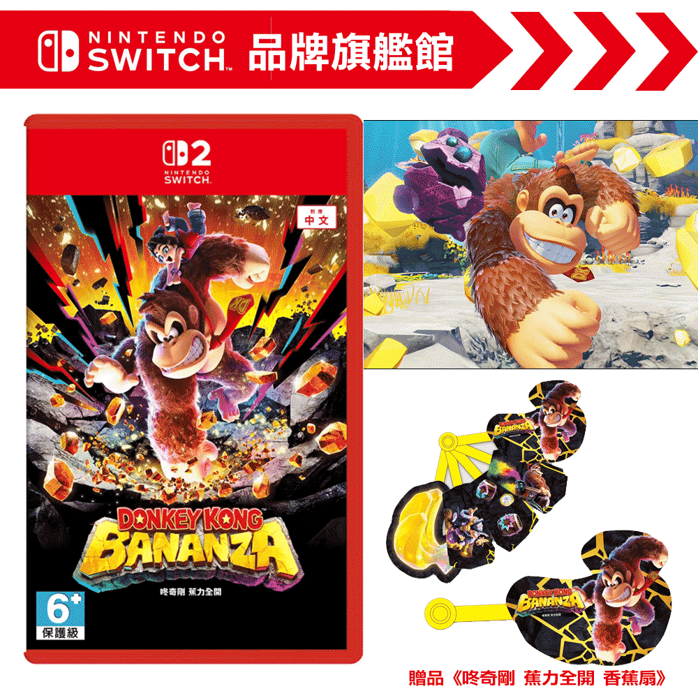 NS2《咚奇剛 蕉力全開》-Switch 2 遊戲軟體 -Donkey Kong Bananza