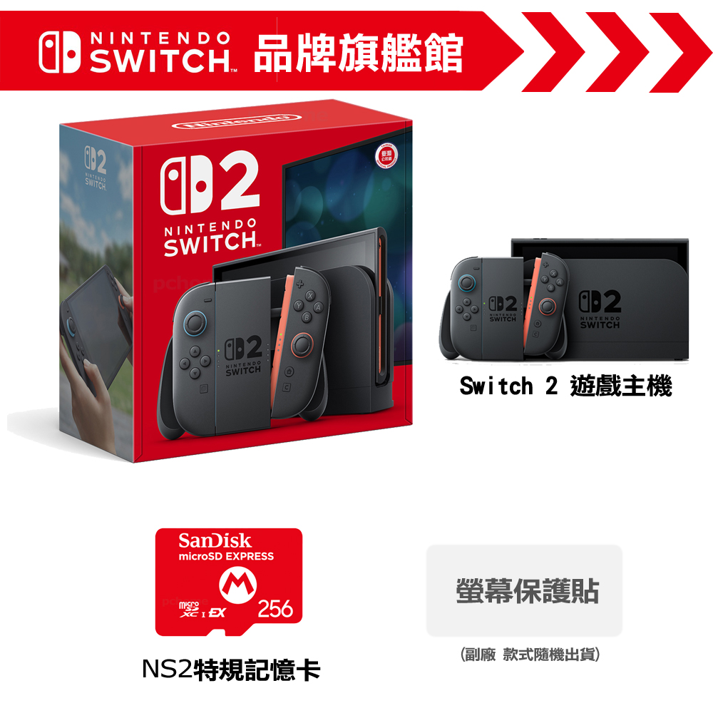 
任天堂收購