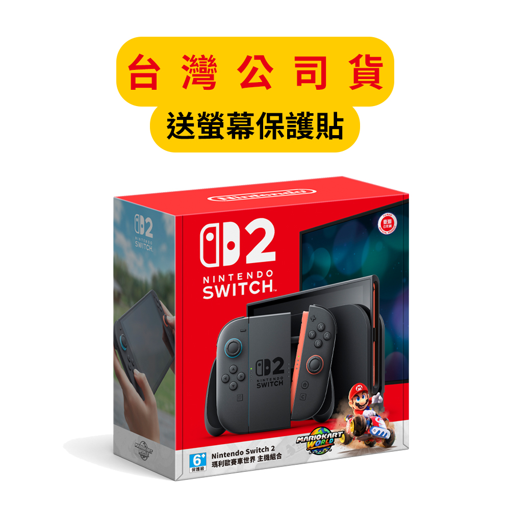 Switch2 NS2 主機 台灣公司貨原廠保固 - 含 瑪利歐賽車世界 實體片