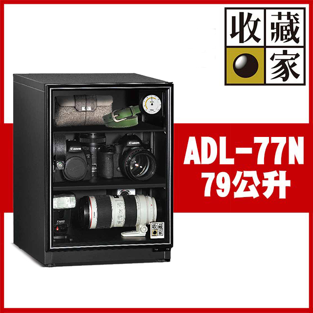 收藏家暢銷經典型79公升電子防潮箱 ADL-77N