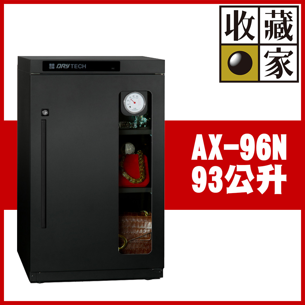 【收藏家】93公升電子防潮箱(AX-96N 可換開門方向專業型)