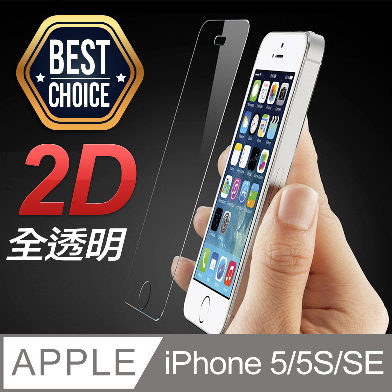 iPhone 5/5C/5S 鋼化玻璃膜