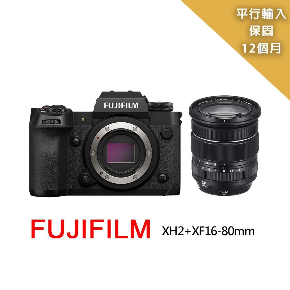 【FUJIFILM 富士】XH2+XF16-80mm變焦鏡組*(平行輸入) - PChome 24h購物
