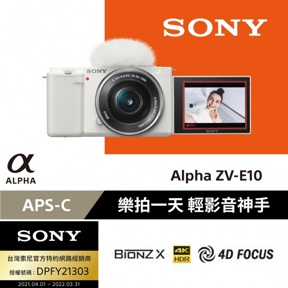 SONY ZV-E10 白 SEL35F18  SEL16F28