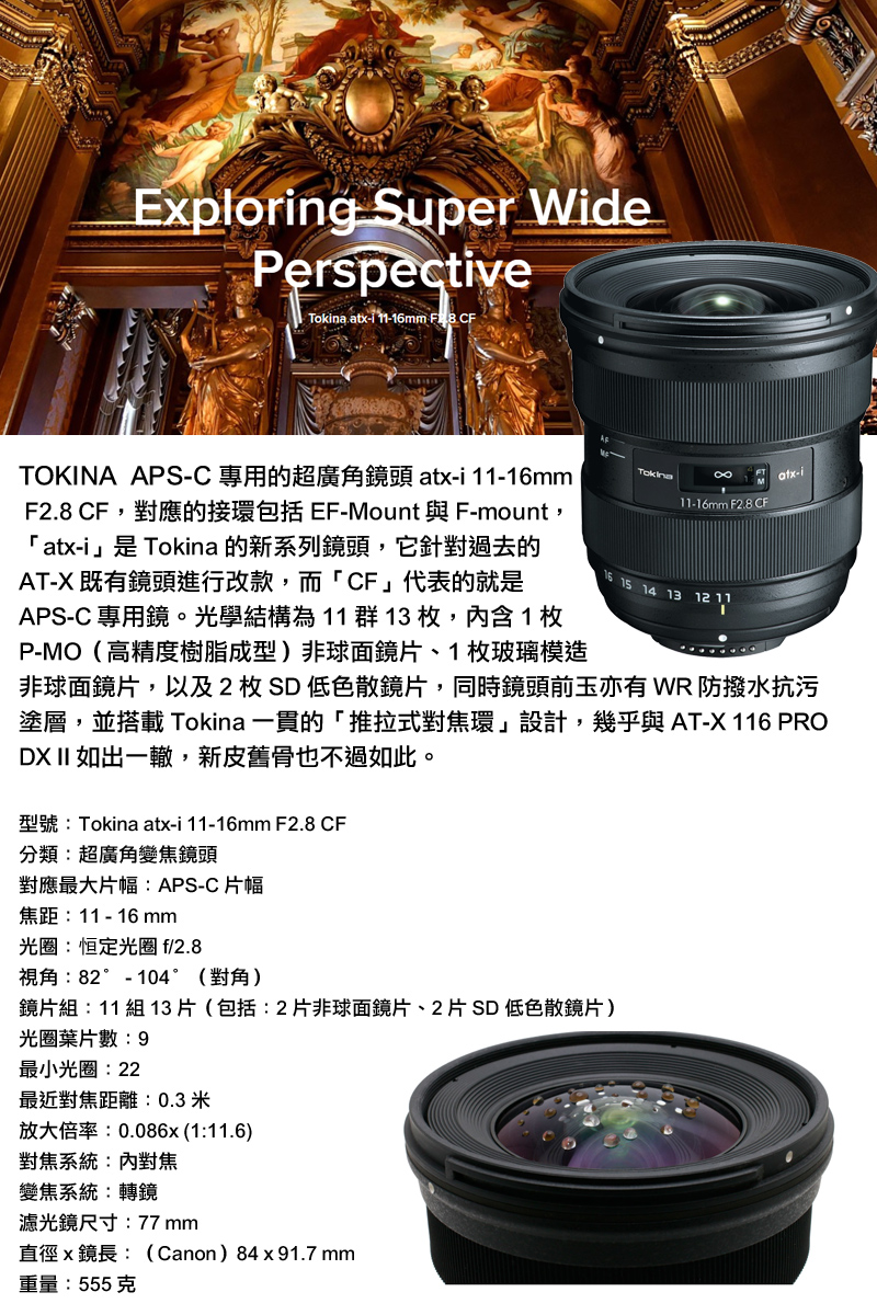 Tokina 超広角ズームレンズ atx-i 11-16mm F2.8 CF ニコン F用 APS-C