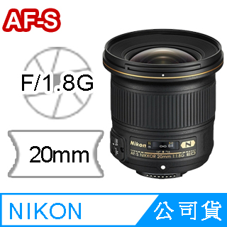 F/1.8 大光圈★UV+吹球拭筆清潔組Nikon AF-S NIKKOR 20mm F1.8 G ED 國祥公司貨