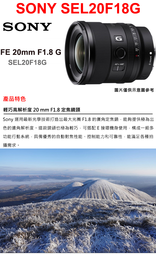 SONY FE 20mm SEL20F18G F1.8 G