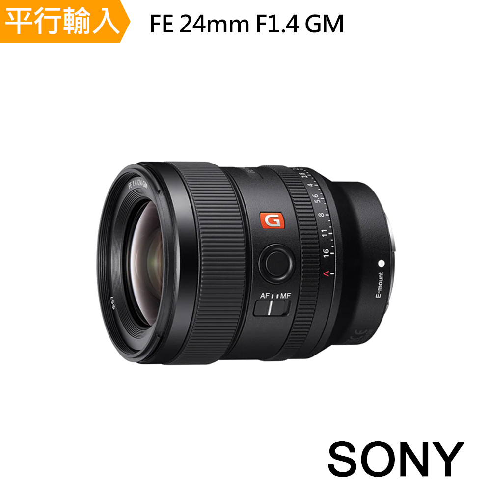 【SONY 】FE 24mm F1.4 GM (SEL24F14GM) 鏡頭(中文平輸)