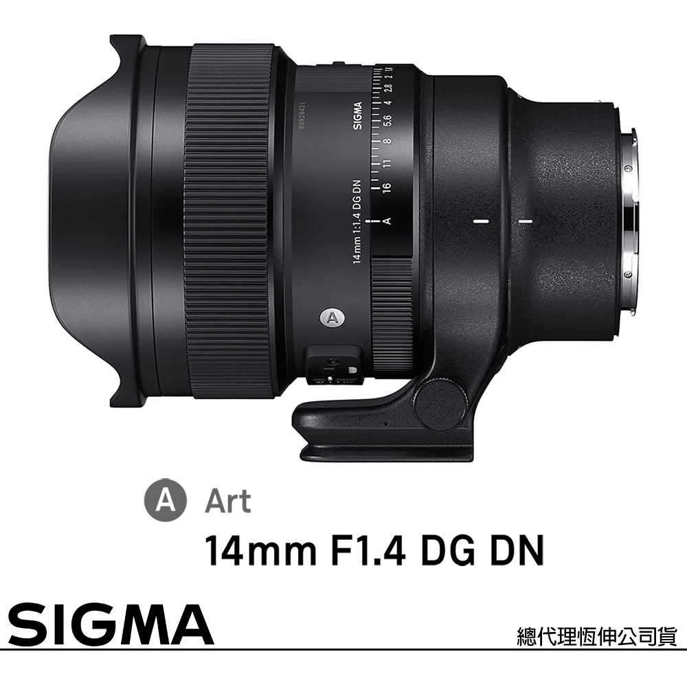 SIGMA 14mm F1.4 DG DN Art for SONY E-MOUNT 接環 (公司貨) 全片幅無反鏡頭