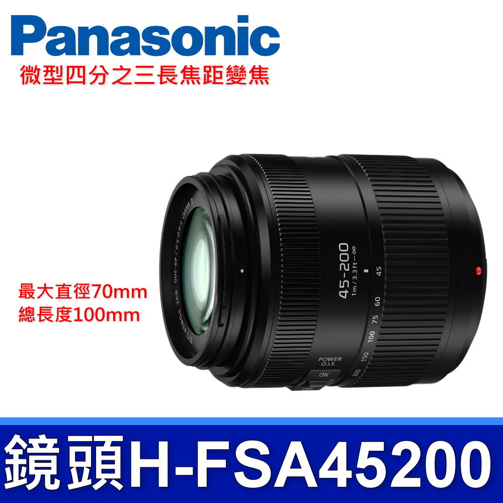 Panasonic收購鏡頭