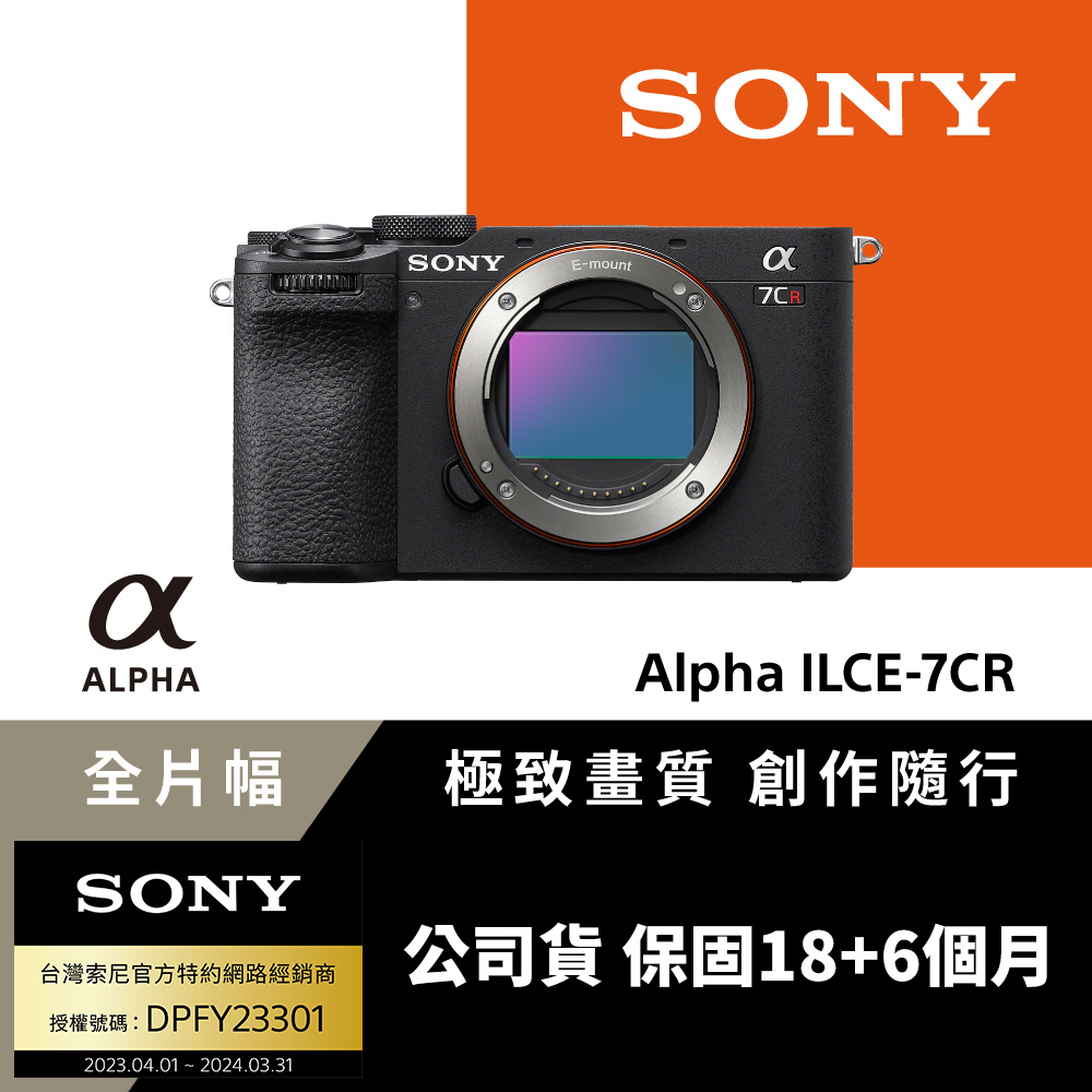 Sony 小型全片幅相機 ILCE-7CR (公司貨 保固18+6個月)