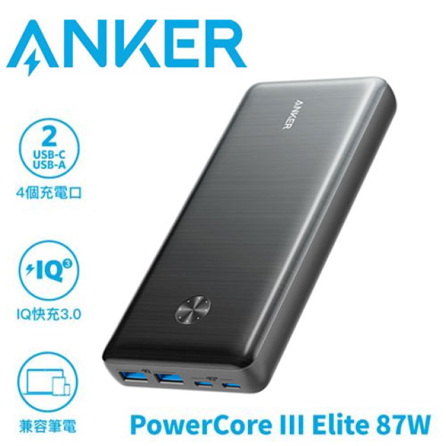 ANKER A1291 PowerCore III Elite 87W 行動電源 25600mAh