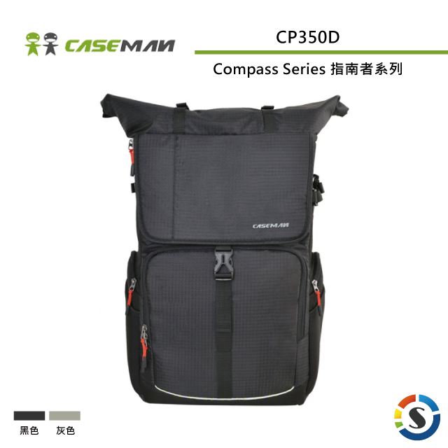 Caseman卡斯曼 CP350D Compass Series 指南者系列空拍機攝影雙肩背包(勝興公司貨)