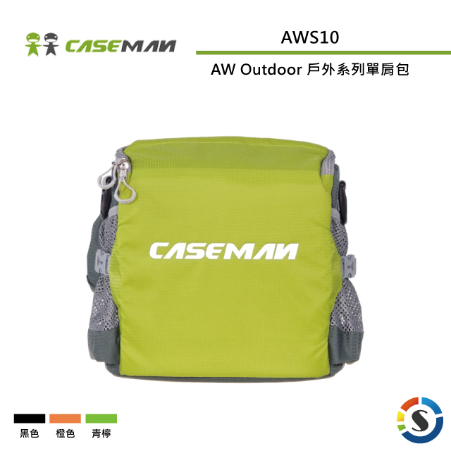 Caseman卡斯曼 AWS10 AW Outdoor 戶外系列單肩包(勝興公司貨)