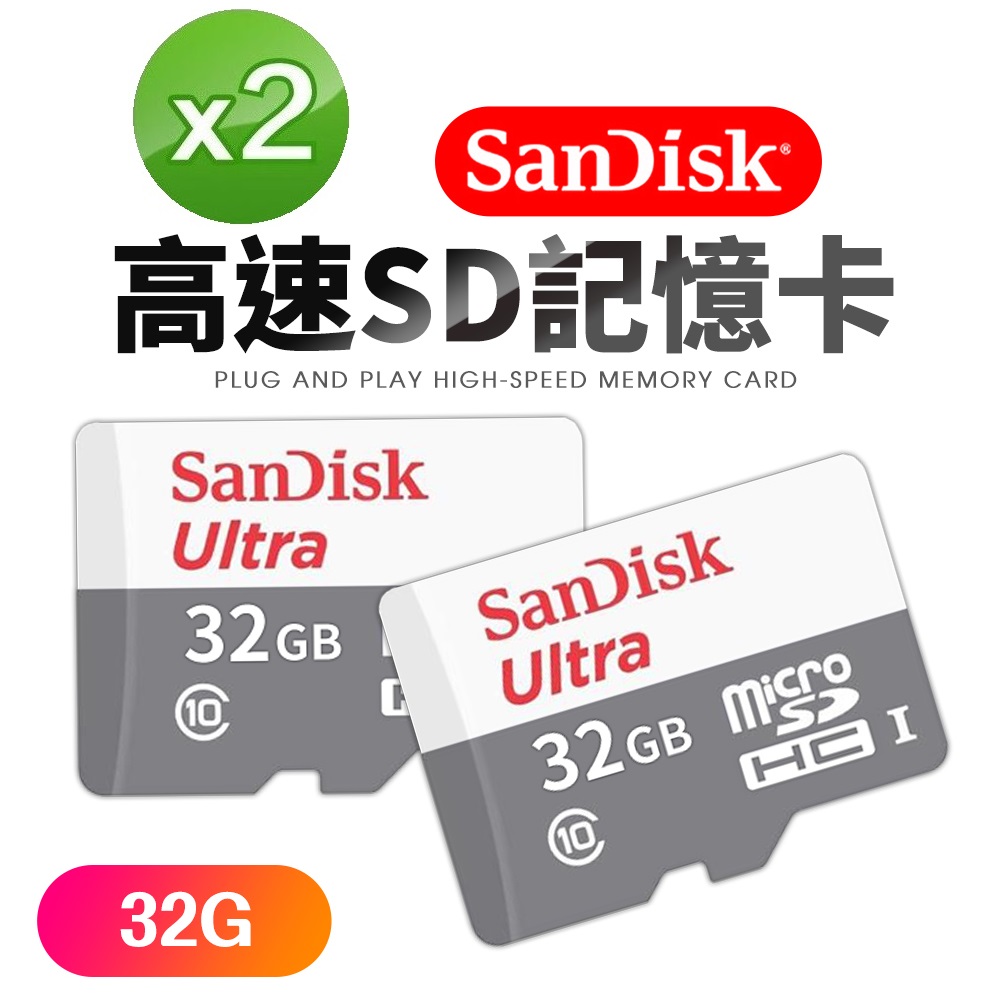 【2入組】SanDisk晟碟32GB Ultra micro SDHC C10記憶卡