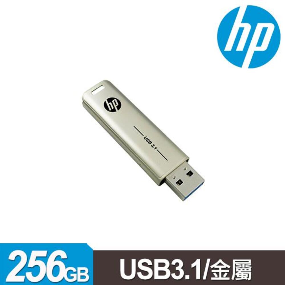 HP x796w 256GB 香檳金屬隨身碟