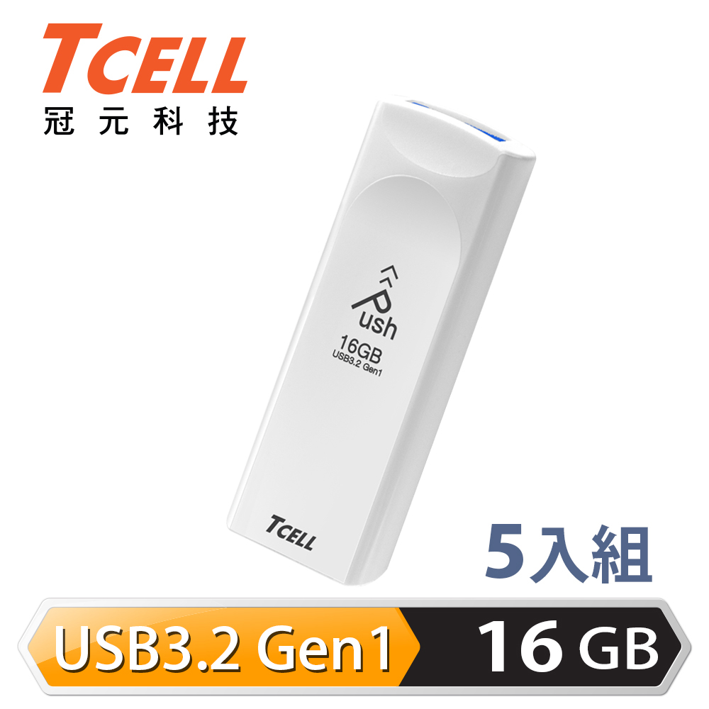 TCELL 冠元 USB3.2 Gen1 16GB Push推推隨身碟(珍珠白)-5入組