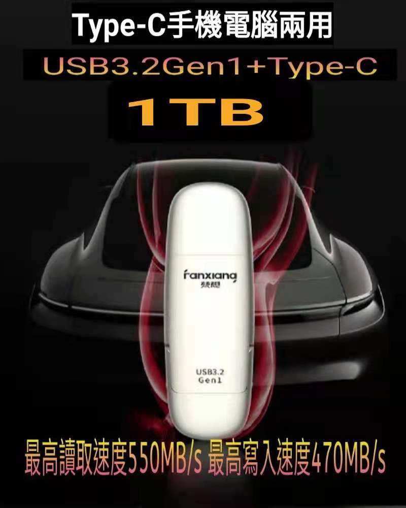 梵想F650 【TypeC+USB3.2 Gen1 手機電腦兩用固態硬碟】1TB 讀速550MB/s 寫速470MB/s保固3年