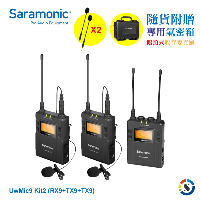 Saramonic 楓笛 一對二 無線麥克風套裝 UwMic9 Kit2 (RX9+TX9+TX9)