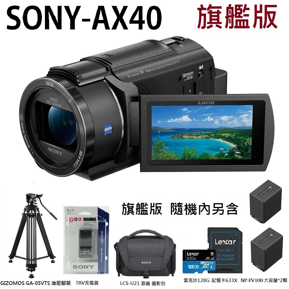 送料無料 非冷凍品同梱不可 SONY FDR-AX40(B) 三脚セット | www