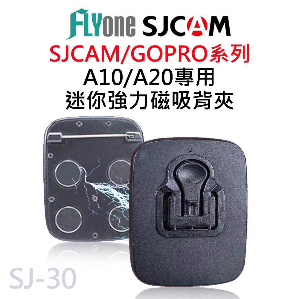 SJCAM A10 / A20 密錄器專用迷你磁吸背夾 SJ-30
