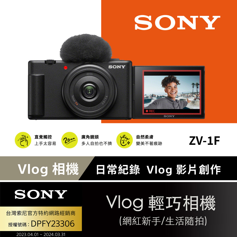 SONY ZV-1F Vlog 數位相機 黑色