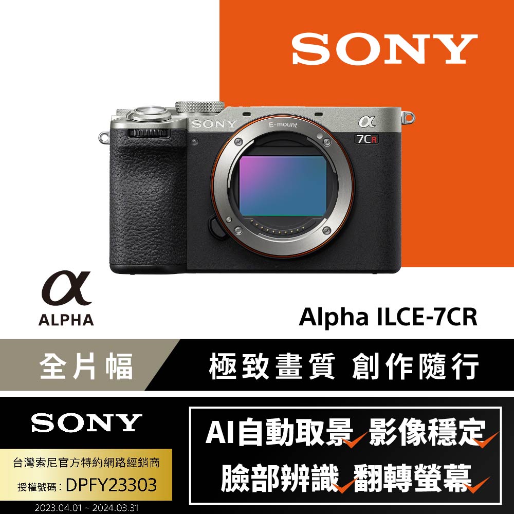 SONY ILCE-7CR A7CR 銀色單機身 (公司貨)