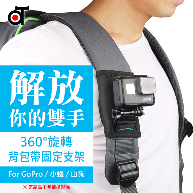 Ato Select Gopro副廠360度旋轉背包帶固定支架 Pchome 24h購物