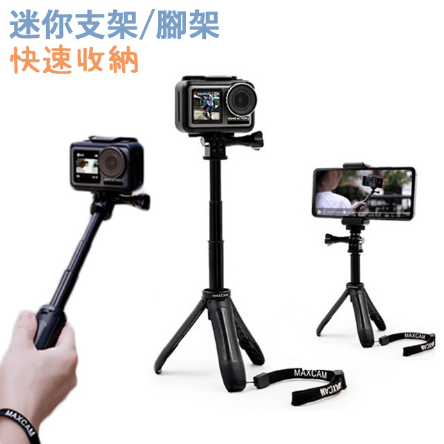 For GoPro 迷你三腳架/延長支架/自拍棒/自拍桿 手機/運動相機適用
