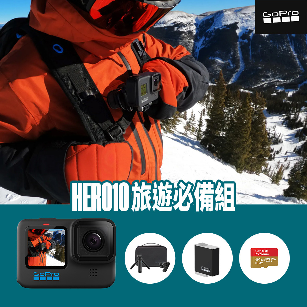 GoPro HERO10 Black 旅遊必備組