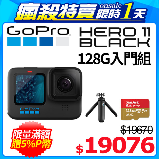 Gopro Hero11 Black 128g入門組 Pchome 24h購物