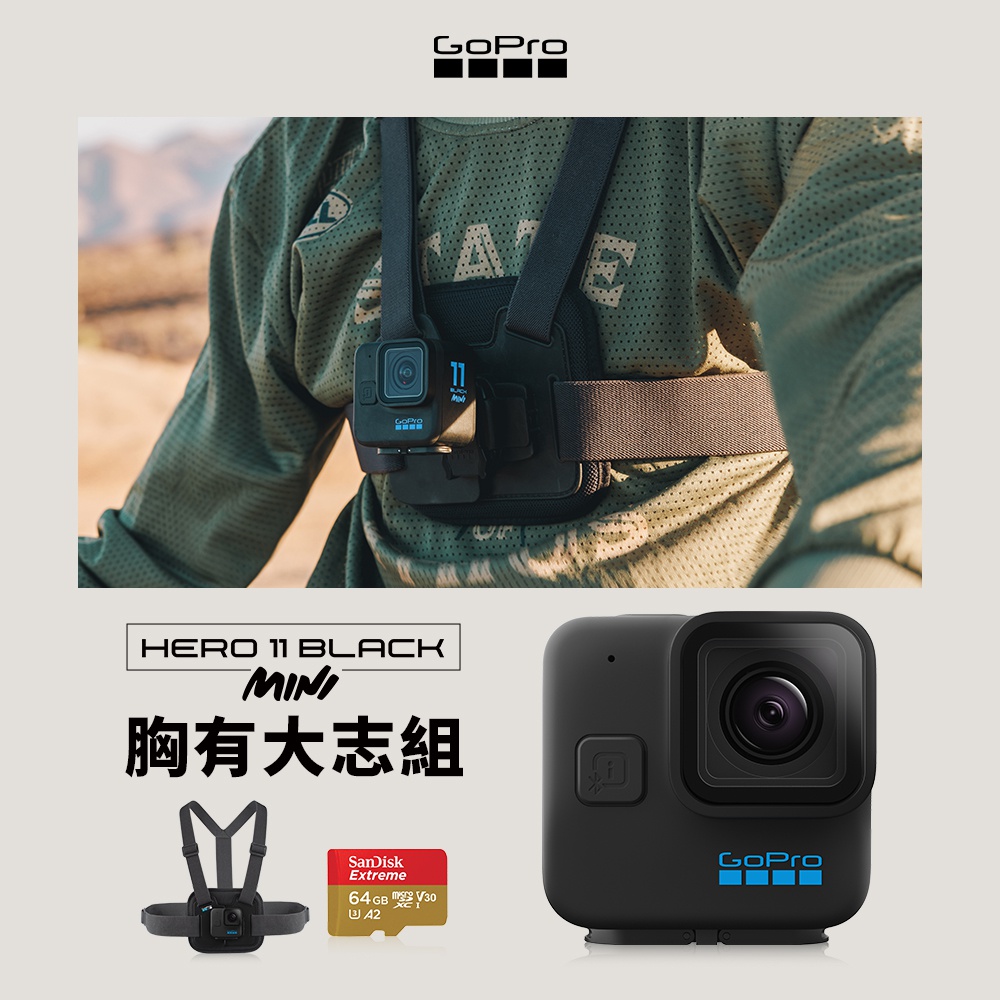 GoPro HERO11 Black Mini 胸有大志組