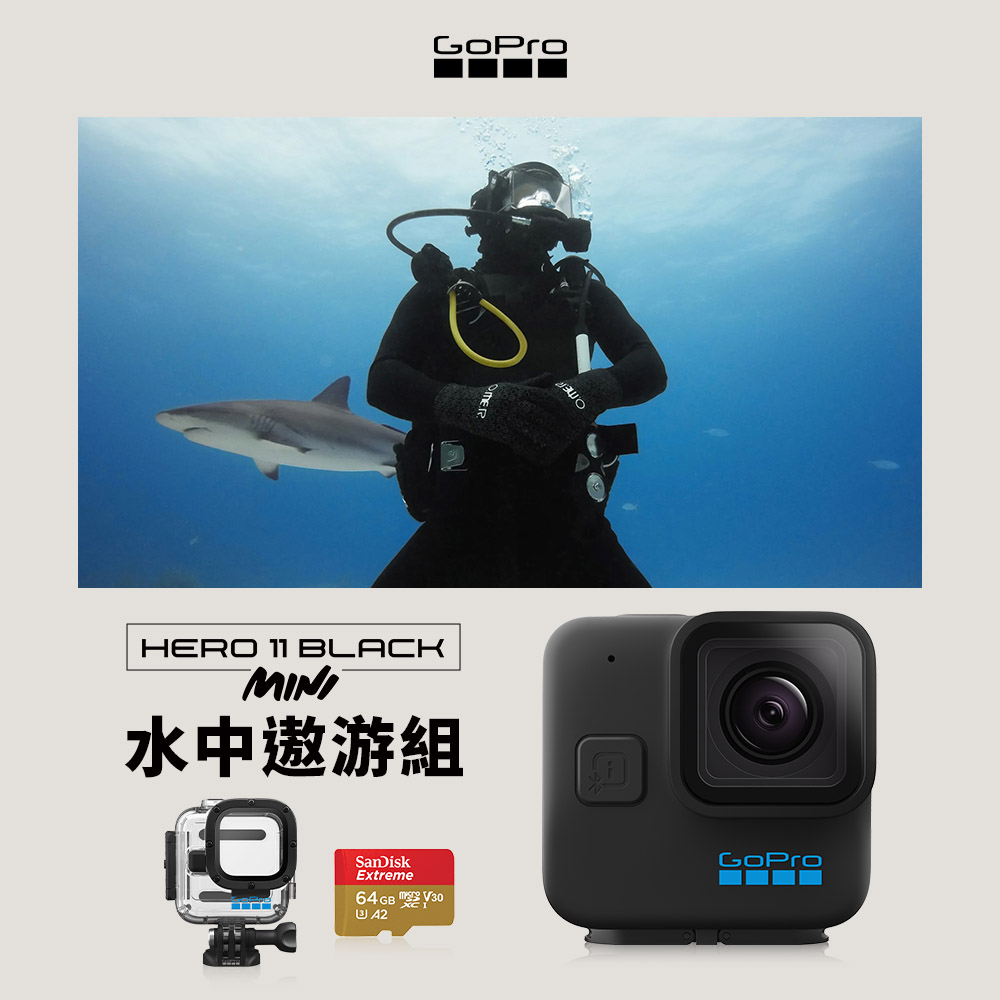 GoPro HERO11 Black Mini 水中遨游組