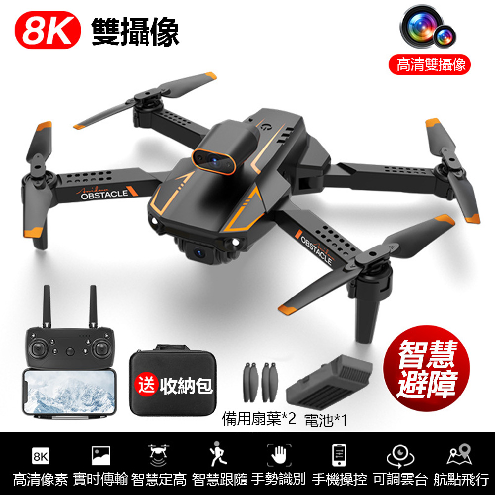 【S91避障空拍機】新款折疊避障無人機 8K高清航拍機 遙控飛機(雙攝像頭 長續航飛行器)