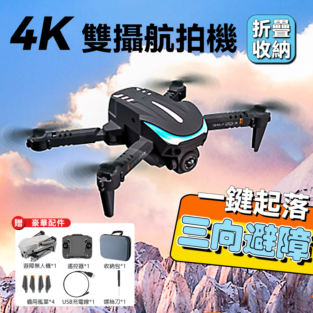 K109Nano 避障無人機 航拍器 四軸飛行器 高清4K空拍機 跑馬燈 【4K雙攝像頭+收納包】