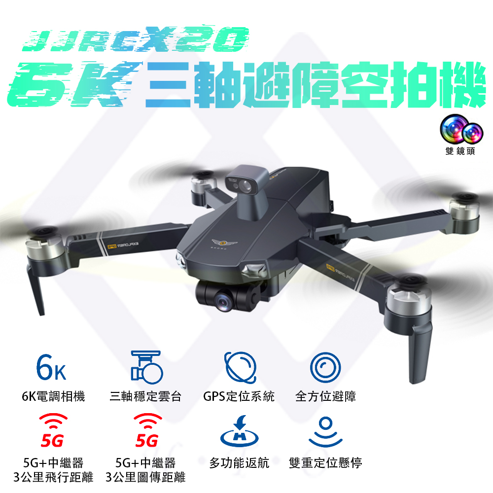 【禾統】X20 6K三軸避障空拍機 基礎套裝 無人機 避障 5G 續航力高