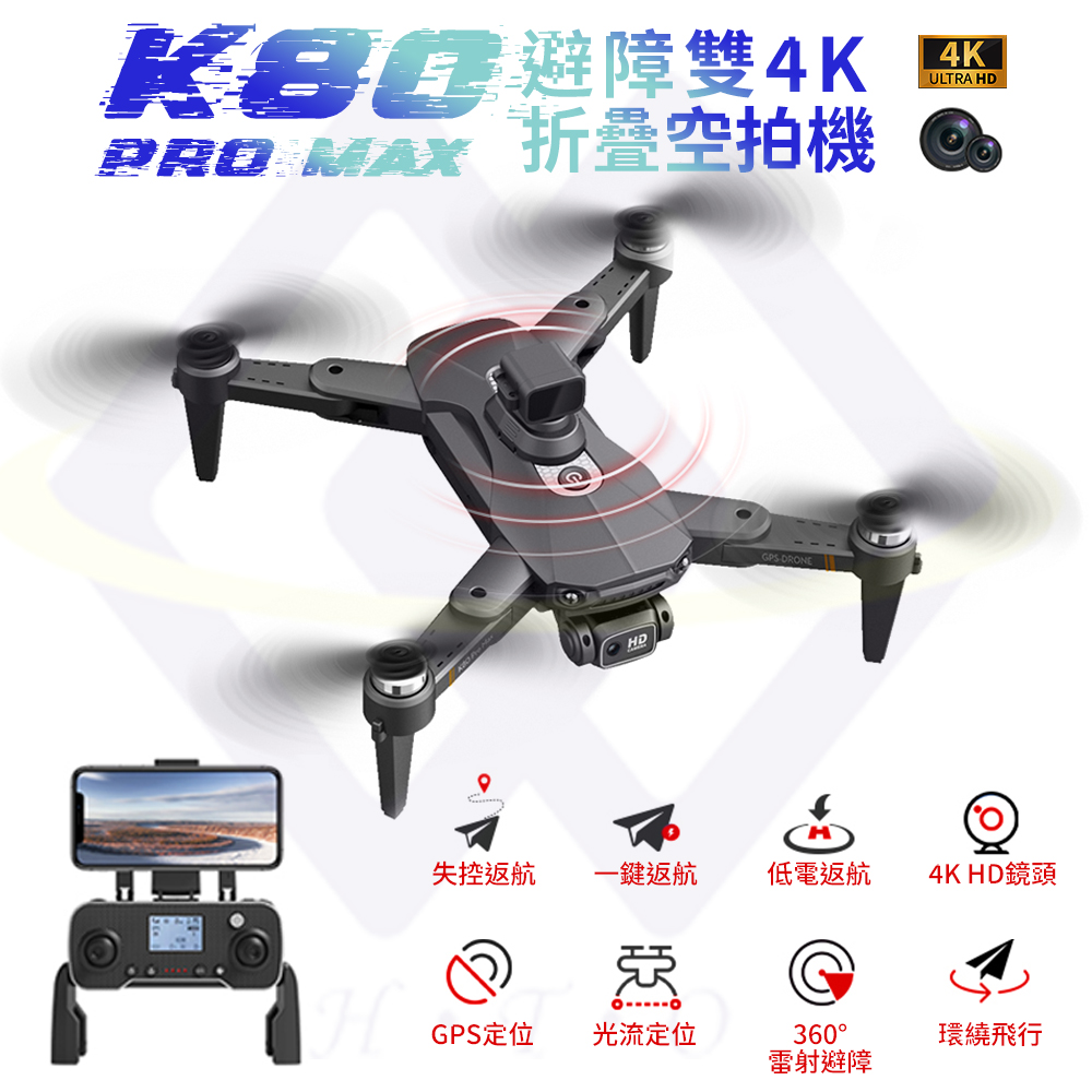 【禾統】K80proMax 避障雙4K折疊空拍機+2電 GPS定位 360度雷射避障 可折疊 超強抗風