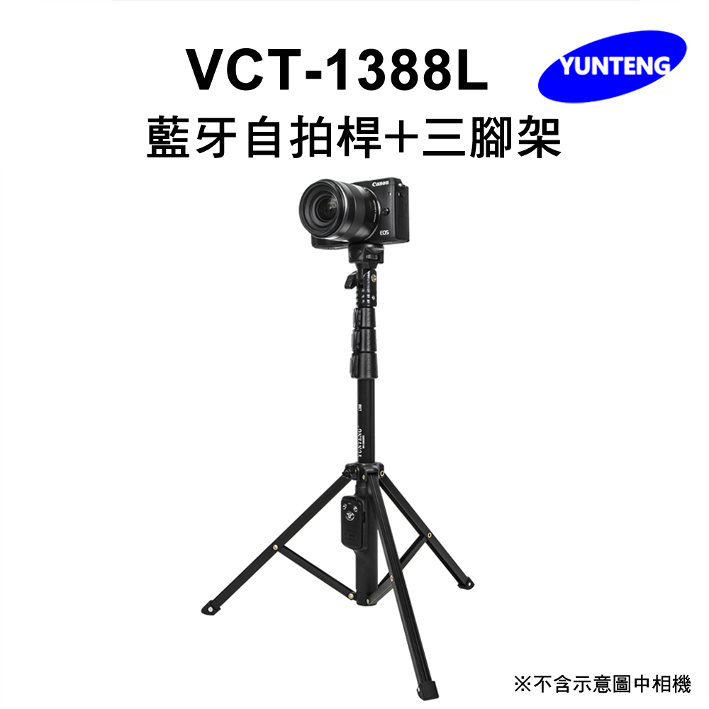 Yunteng雲騰 VCT-1388L 藍牙自拍桿+三腳架