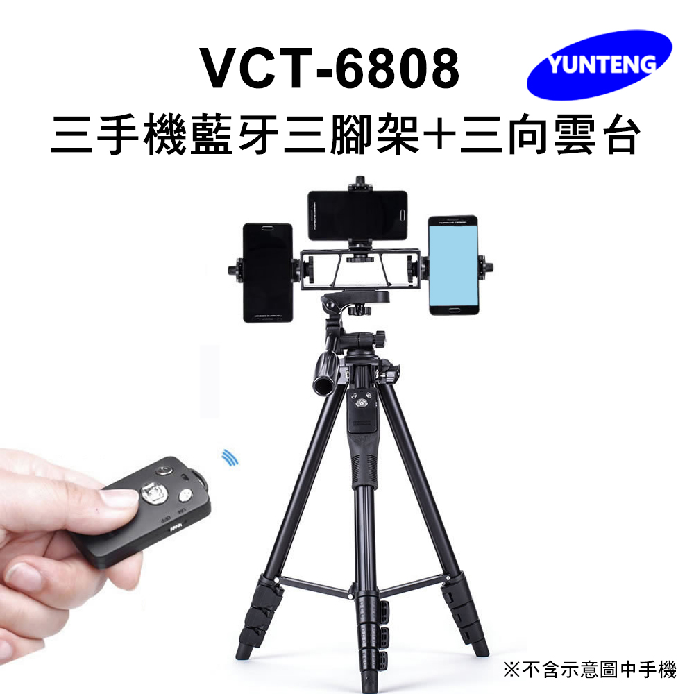 Yunteng雲騰 VCT-6808 三手機直播三腳架+三向雲台
