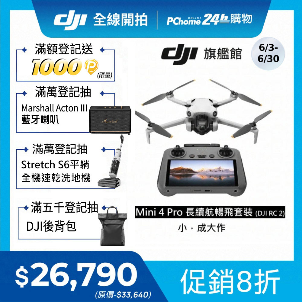 空拍機收購