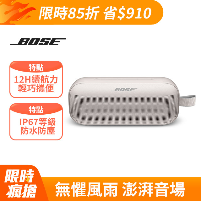 Bose SoundLink Flex 藍牙揚聲器 霧白